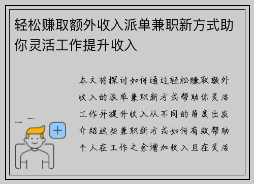 轻松赚取额外收入派单兼职新方式助你灵活工作提升收入