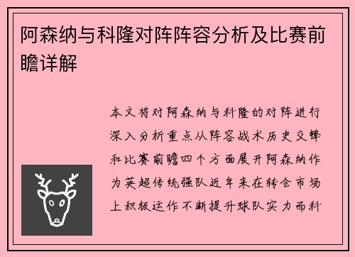 阿森纳与科隆对阵阵容分析及比赛前瞻详解