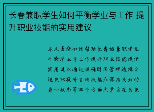 长春兼职学生如何平衡学业与工作 提升职业技能的实用建议