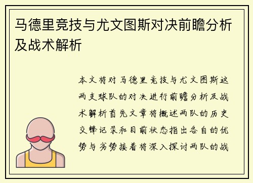 马德里竞技与尤文图斯对决前瞻分析及战术解析