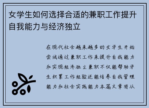女学生如何选择合适的兼职工作提升自我能力与经济独立