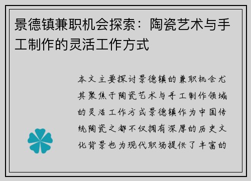 景德镇兼职机会探索：陶瓷艺术与手工制作的灵活工作方式