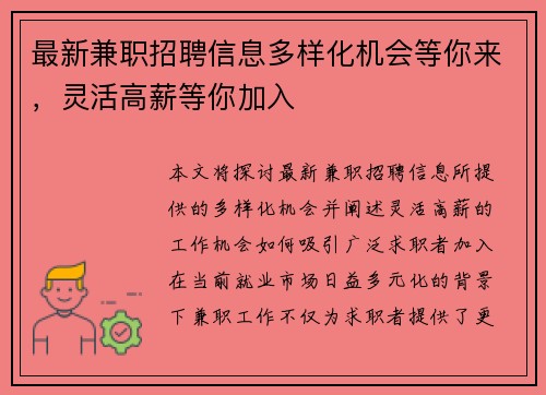 最新兼职招聘信息多样化机会等你来，灵活高薪等你加入
