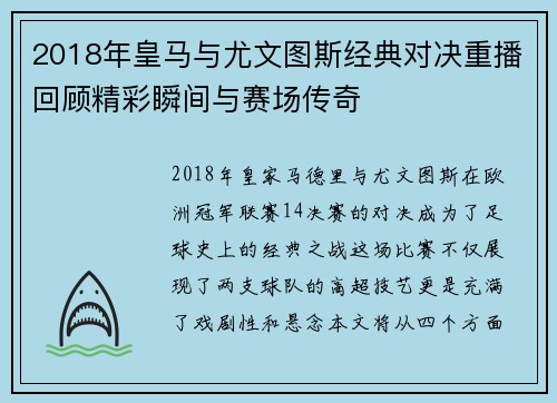 2018年皇马与尤文图斯经典对决重播回顾精彩瞬间与赛场传奇
