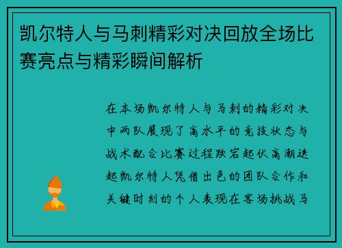 凯尔特人与马刺精彩对决回放全场比赛亮点与精彩瞬间解析