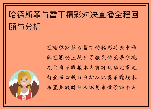 哈德斯菲与雷丁精彩对决直播全程回顾与分析