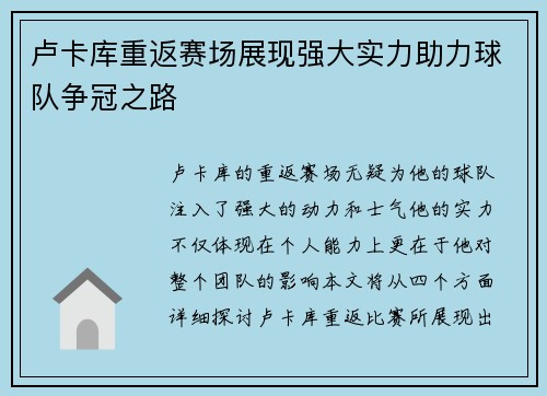 卢卡库重返赛场展现强大实力助力球队争冠之路