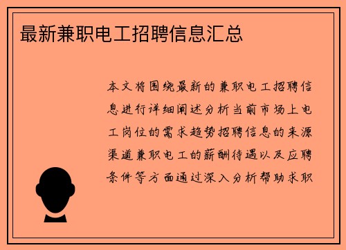 最新兼职电工招聘信息汇总