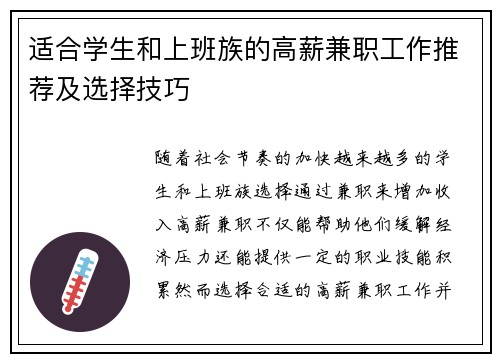 适合学生和上班族的高薪兼职工作推荐及选择技巧