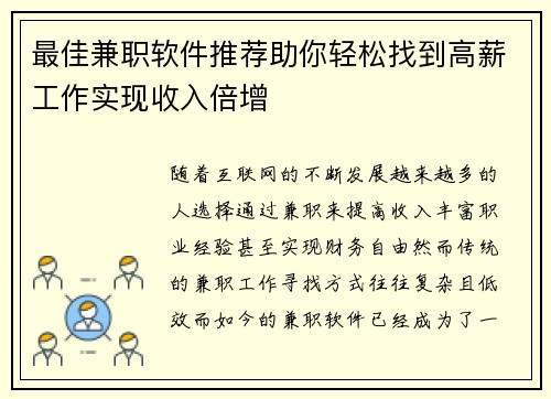 最佳兼职软件推荐助你轻松找到高薪工作实现收入倍增