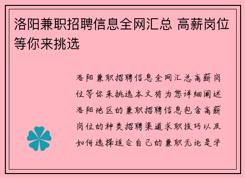 洛阳兼职招聘信息全网汇总 高薪岗位等你来挑选