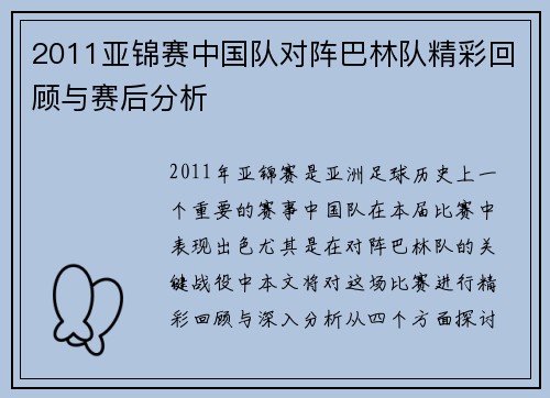 2011亚锦赛中国队对阵巴林队精彩回顾与赛后分析