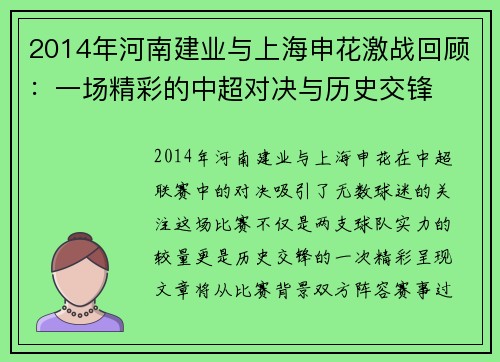 2014年河南建业与上海申花激战回顾：一场精彩的中超对决与历史交锋