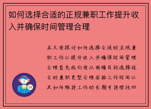 如何选择合适的正规兼职工作提升收入并确保时间管理合理