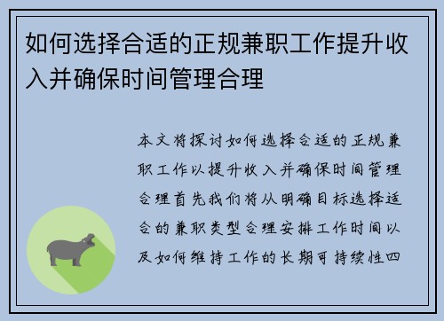 如何选择合适的正规兼职工作提升收入并确保时间管理合理