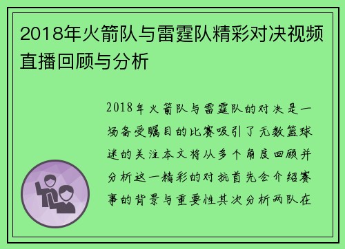 2018年火箭队与雷霆队精彩对决视频直播回顾与分析