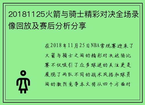 20181125火箭与骑士精彩对决全场录像回放及赛后分析分享