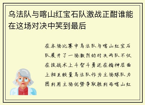 乌法队与喀山红宝石队激战正酣谁能在这场对决中笑到最后