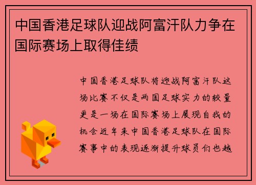 中国香港足球队迎战阿富汗队力争在国际赛场上取得佳绩
