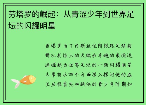劳塔罗的崛起：从青涩少年到世界足坛的闪耀明星