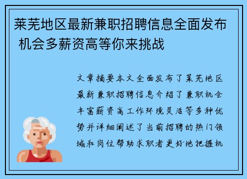 莱芜地区最新兼职招聘信息全面发布 机会多薪资高等你来挑战