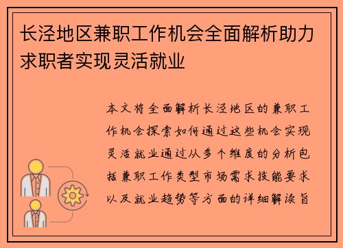 长泾地区兼职工作机会全面解析助力求职者实现灵活就业