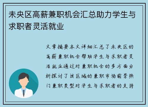 未央区高薪兼职机会汇总助力学生与求职者灵活就业