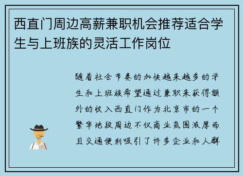 西直门周边高薪兼职机会推荐适合学生与上班族的灵活工作岗位