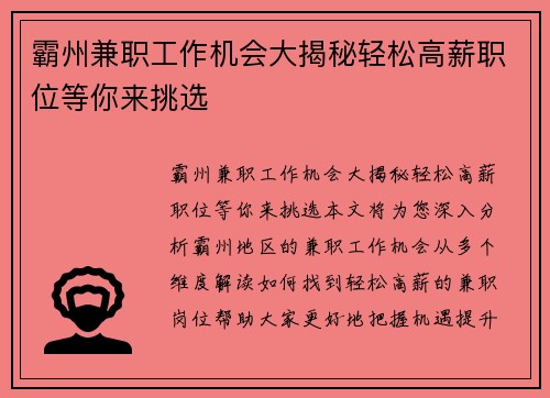 霸州兼职工作机会大揭秘轻松高薪职位等你来挑选