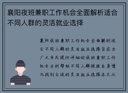 襄阳夜班兼职工作机会全面解析适合不同人群的灵活就业选择