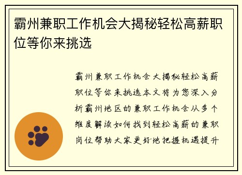 霸州兼职工作机会大揭秘轻松高薪职位等你来挑选