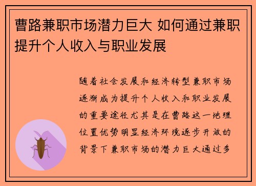 曹路兼职市场潜力巨大 如何通过兼职提升个人收入与职业发展