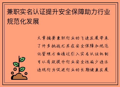 兼职实名认证提升安全保障助力行业规范化发展