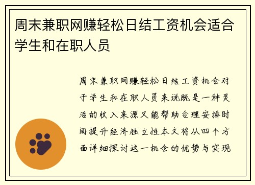 周末兼职网赚轻松日结工资机会适合学生和在职人员