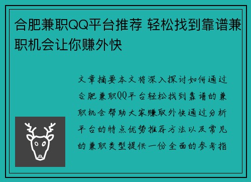 合肥兼职QQ平台推荐 轻松找到靠谱兼职机会让你赚外快