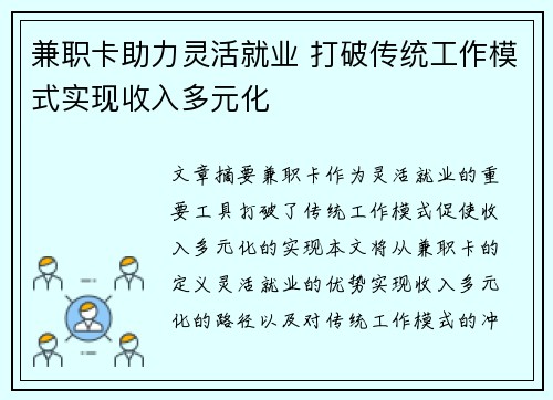 兼职卡助力灵活就业 打破传统工作模式实现收入多元化