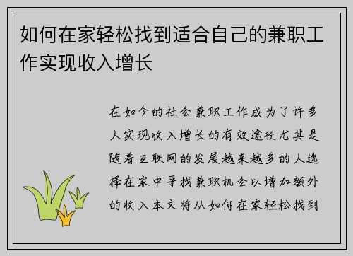 如何在家轻松找到适合自己的兼职工作实现收入增长