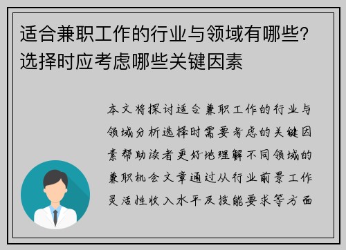适合兼职工作的行业与领域有哪些？选择时应考虑哪些关键因素