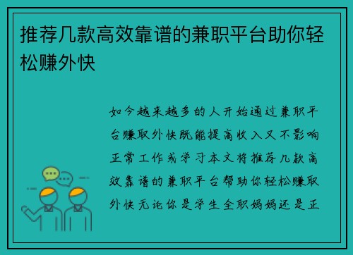推荐几款高效靠谱的兼职平台助你轻松赚外快