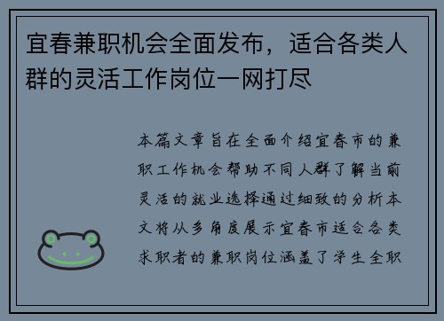 宜春兼职机会全面发布，适合各类人群的灵活工作岗位一网打尽