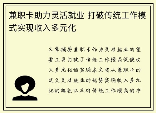 兼职卡助力灵活就业 打破传统工作模式实现收入多元化