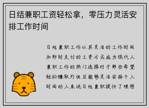 日结兼职工资轻松拿，零压力灵活安排工作时间