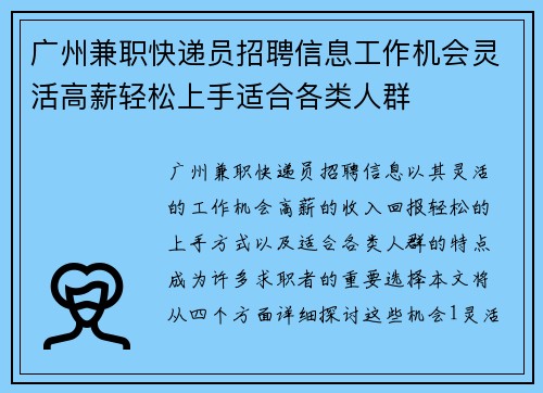 广州兼职快递员招聘信息工作机会灵活高薪轻松上手适合各类人群