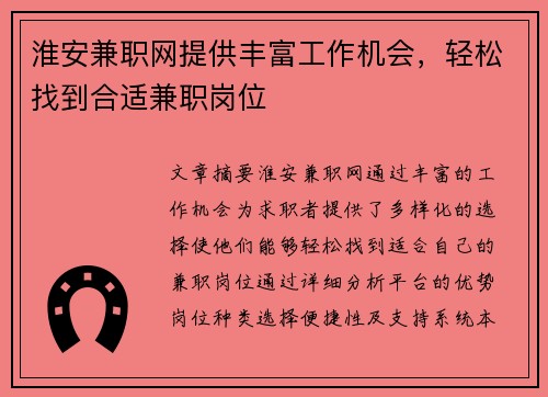 淮安兼职网提供丰富工作机会，轻松找到合适兼职岗位