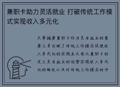 兼职卡助力灵活就业 打破传统工作模式实现收入多元化
