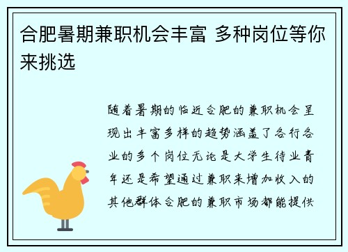 合肥暑期兼职机会丰富 多种岗位等你来挑选