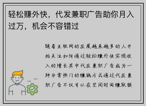 轻松赚外快，代发兼职广告助你月入过万，机会不容错过