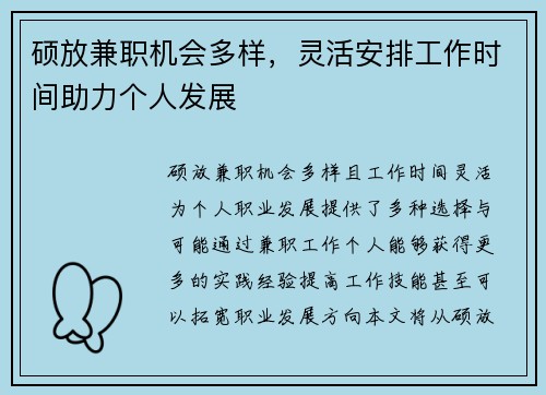 硕放兼职机会多样，灵活安排工作时间助力个人发展
