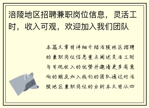 涪陵地区招聘兼职岗位信息，灵活工时，收入可观，欢迎加入我们团队