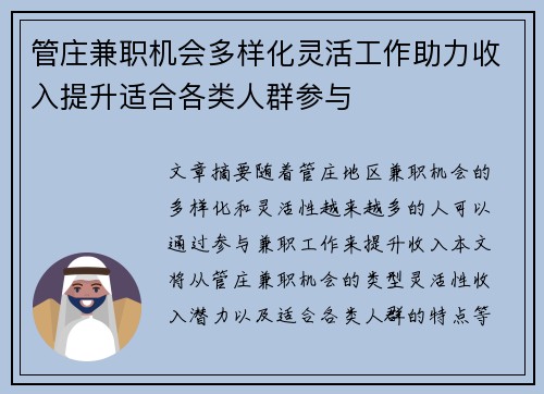 管庄兼职机会多样化灵活工作助力收入提升适合各类人群参与